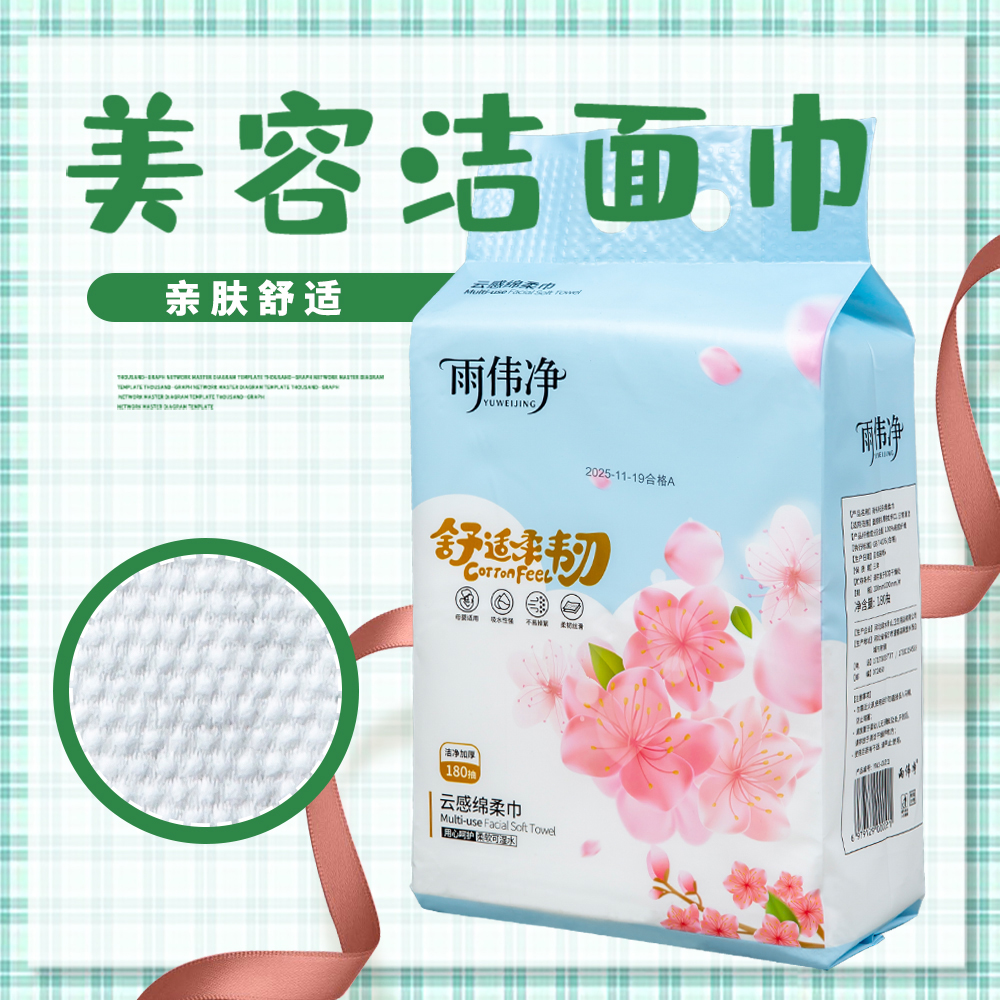 无限回购的雨伟净180抽云感棉柔巾200×200超大尺寸亲肤无菌拍5发6