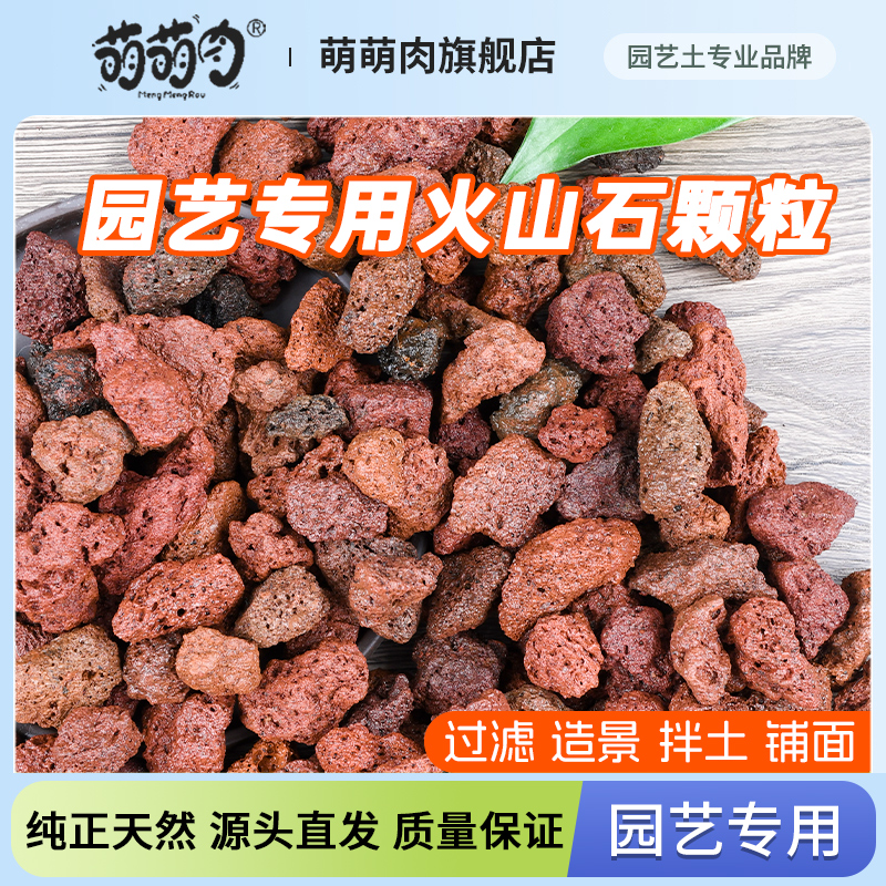 火山石颗粒多肉专用铺面石云南冲腾红火山鱼缸造景乌龟缸底砂石