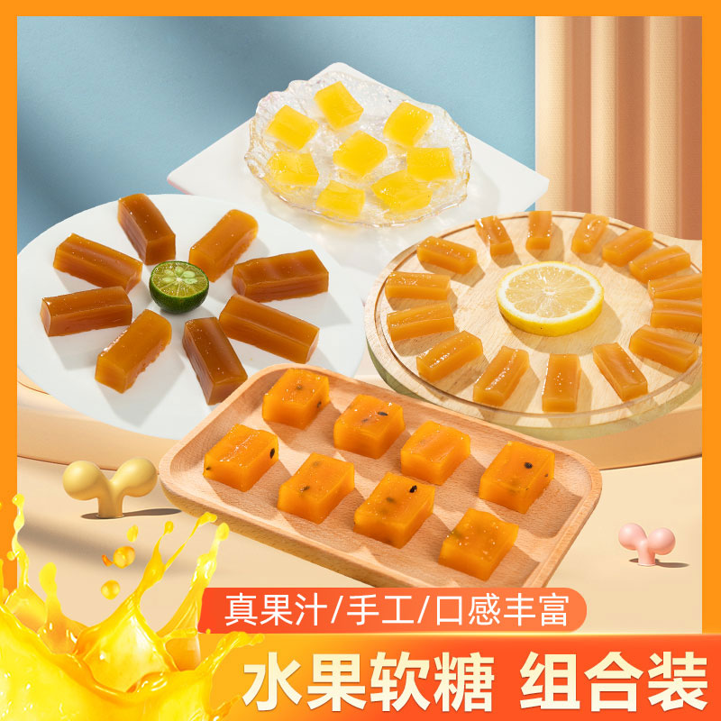 纯水果软糖混合装 新鲜真果汁酸甜可口儿童解馋零食手工网红糖果商品图