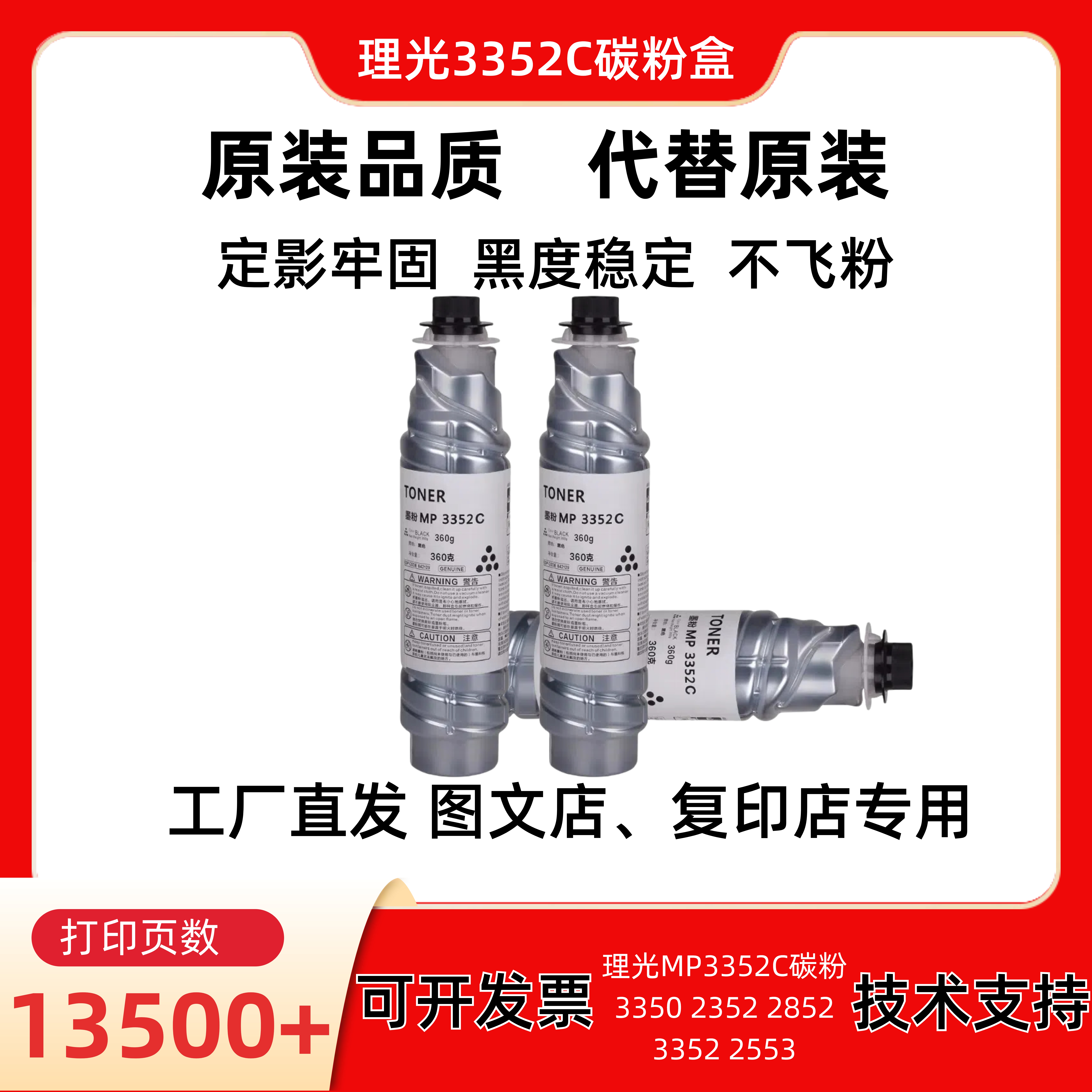 适用理光3352C粉盒 低温定影3350 2352 2852 2852 2553不伤机全印