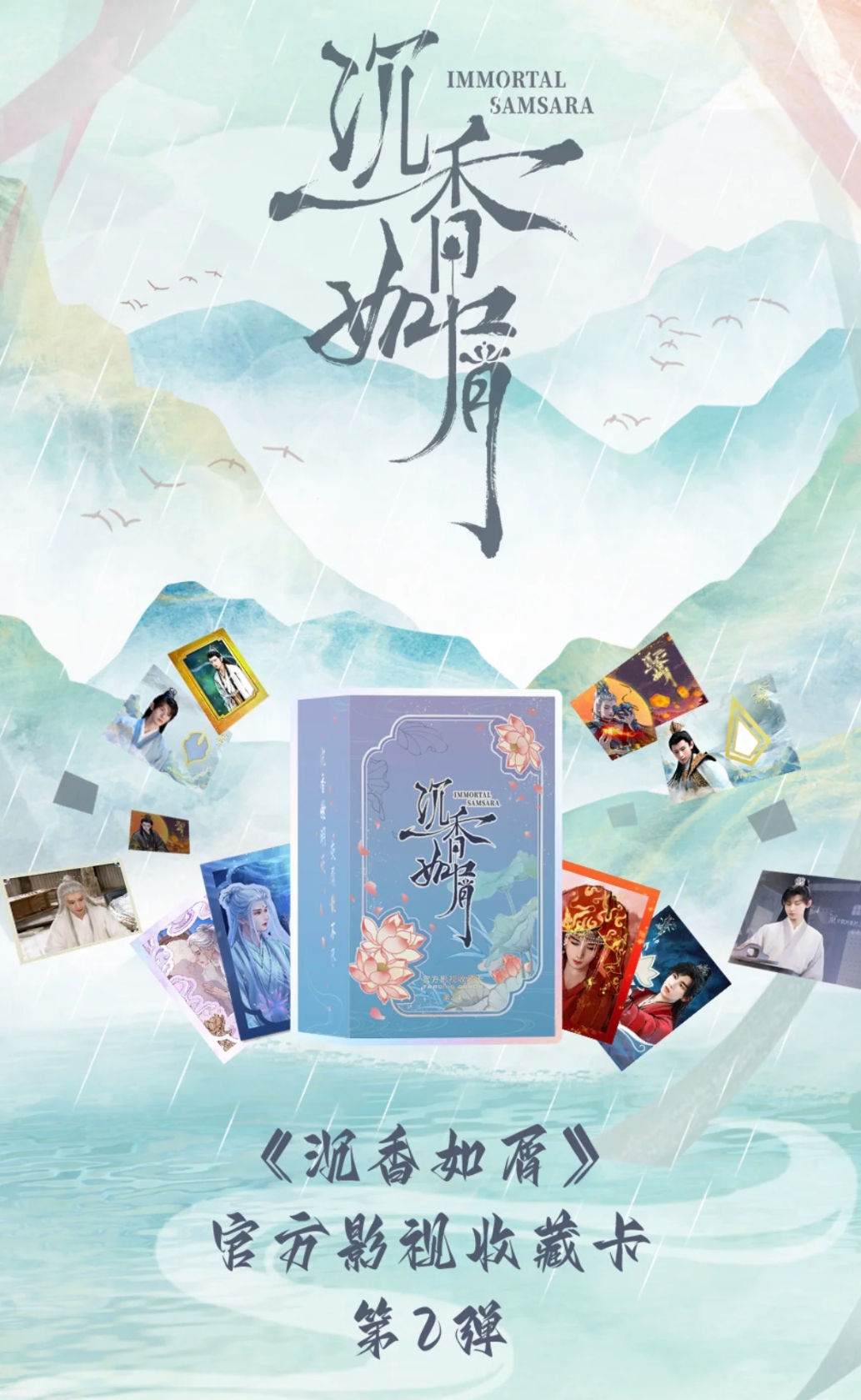 抓鱼【小万专属】《沉香如屑》官方影视收藏卡第2弹盲盒代拆