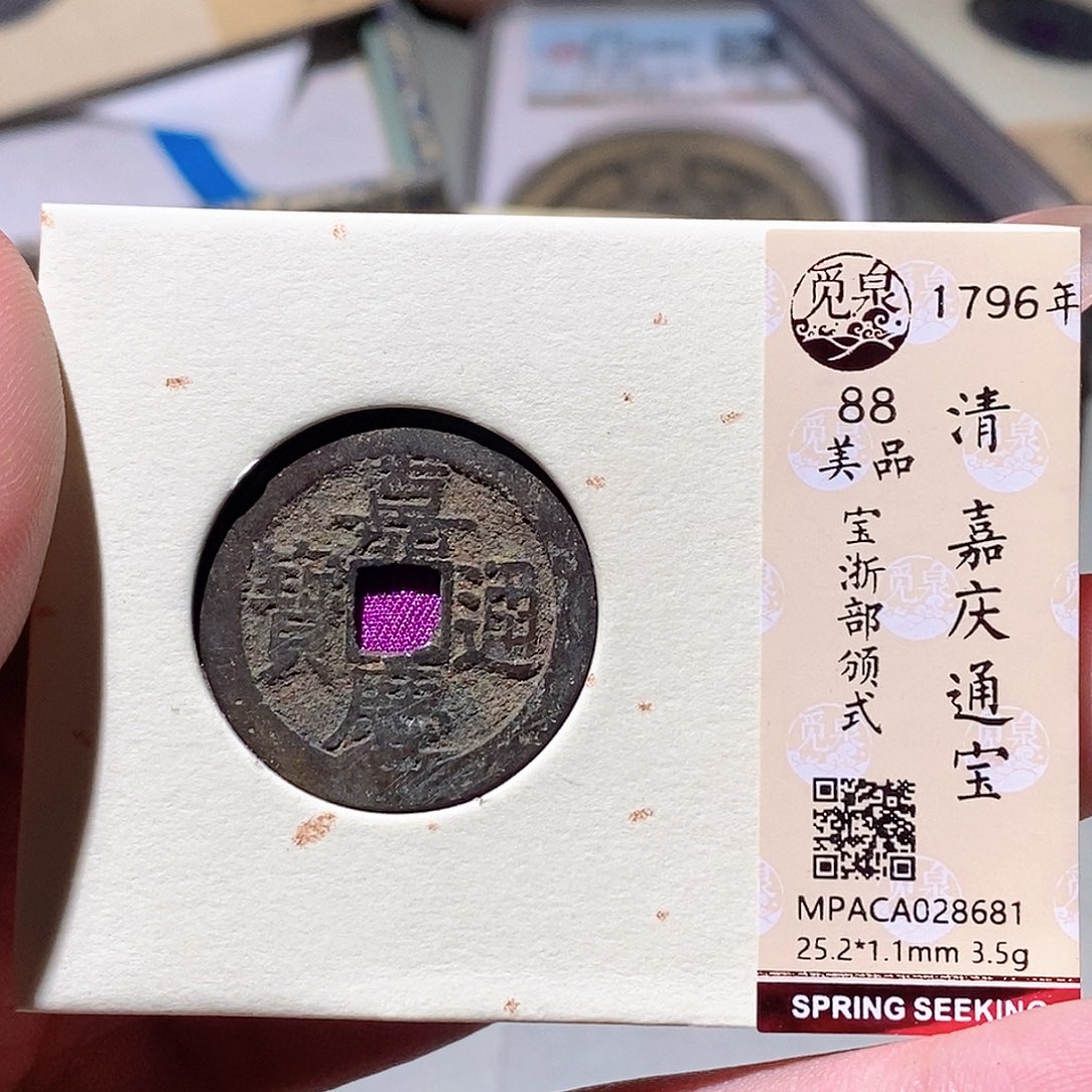 铜觅泉评级古钱币一枚 蒋涵