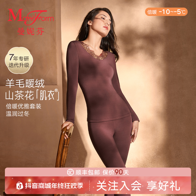 「羊毛倍暖」曼妮芬茶花蕾丝V领保暖套装女士秋冬磨毛加厚秋衣秋裤