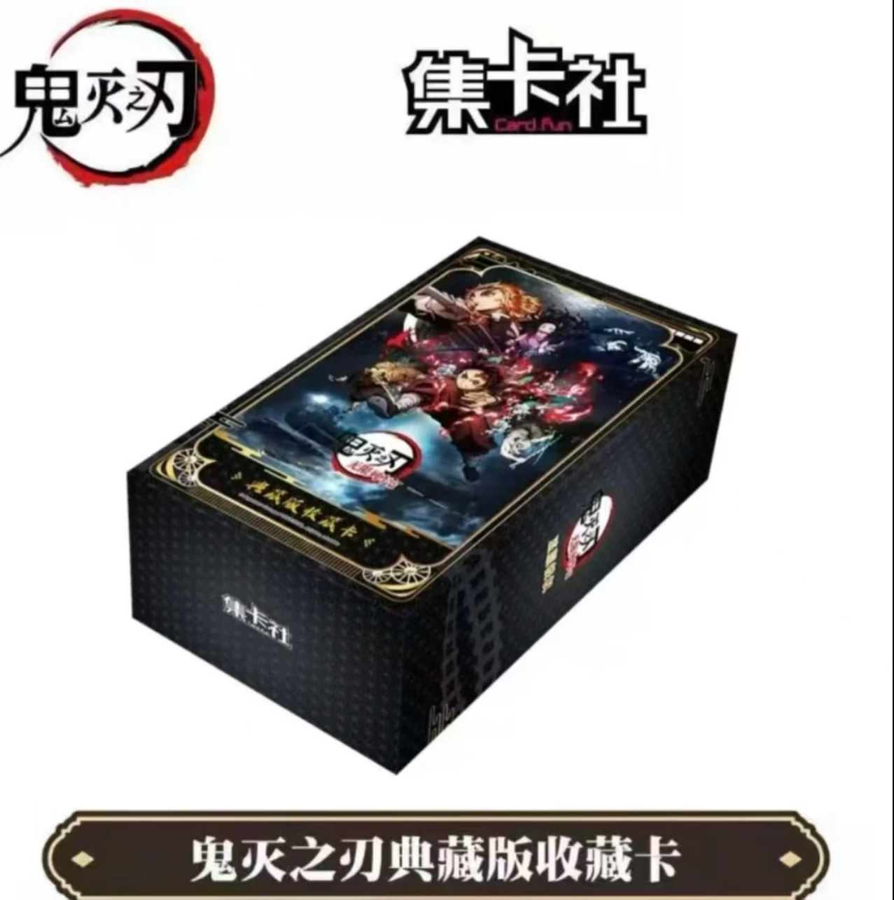 card.fun/集卡社【首单点盒】鬼灭之刃无限列车篇收藏卡牌 盲盒代拆