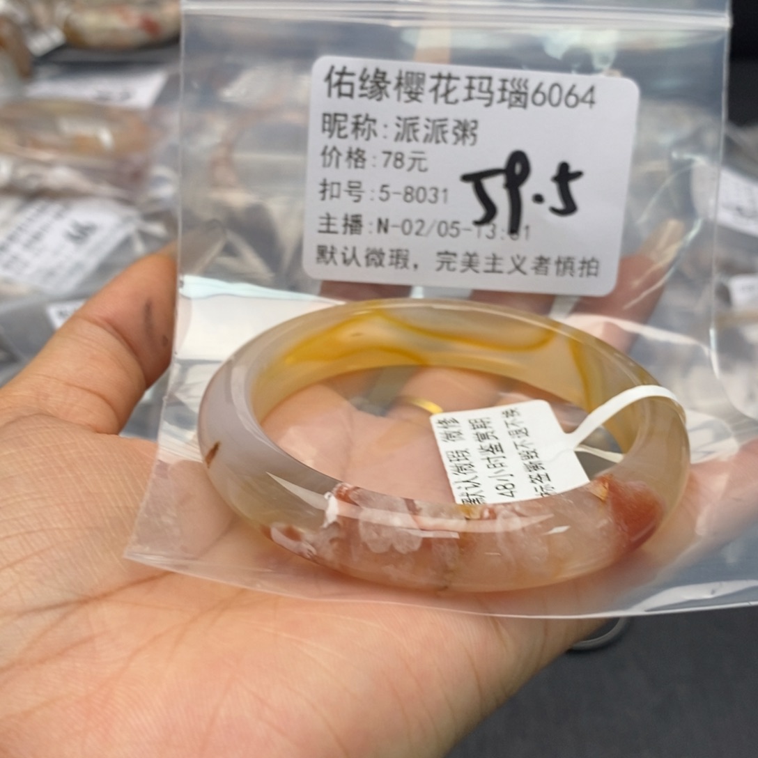 玛瑙/玉髓手镯合金派*粥