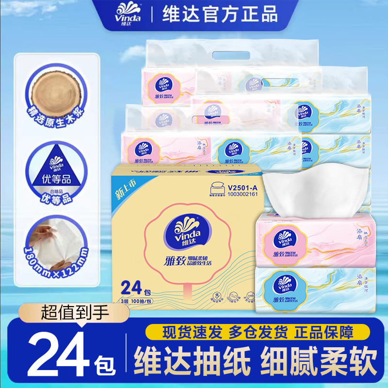 维达线条小狗联名超韧100抽24包亲肤家用加厚一次性可湿水抽取式