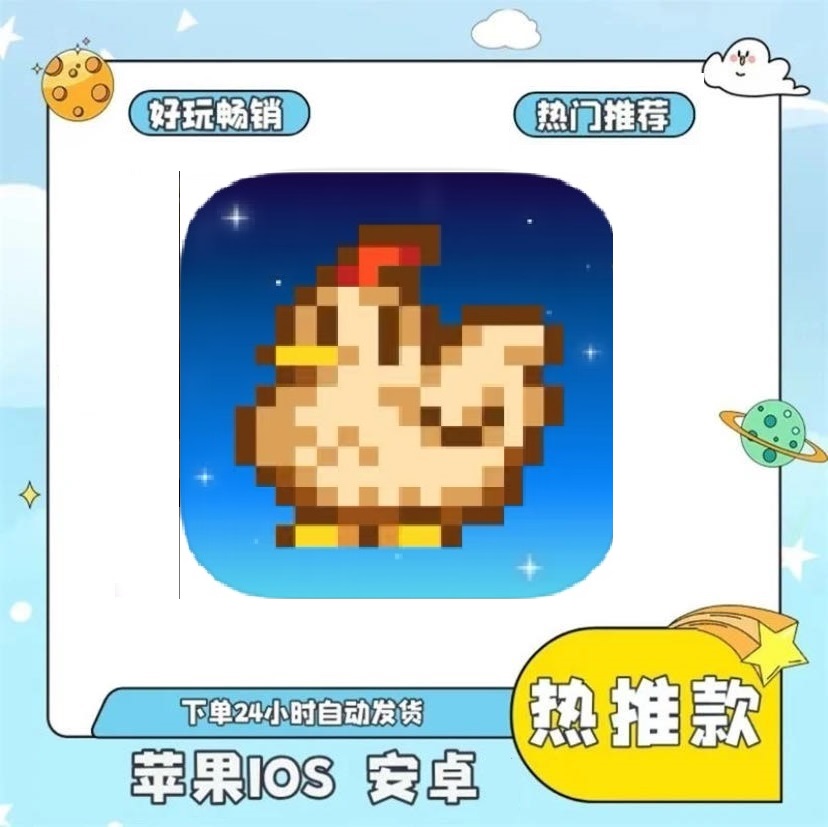 星露谷物语Stardew Valley苹果安卓鸿蒙读书卡知识服务
