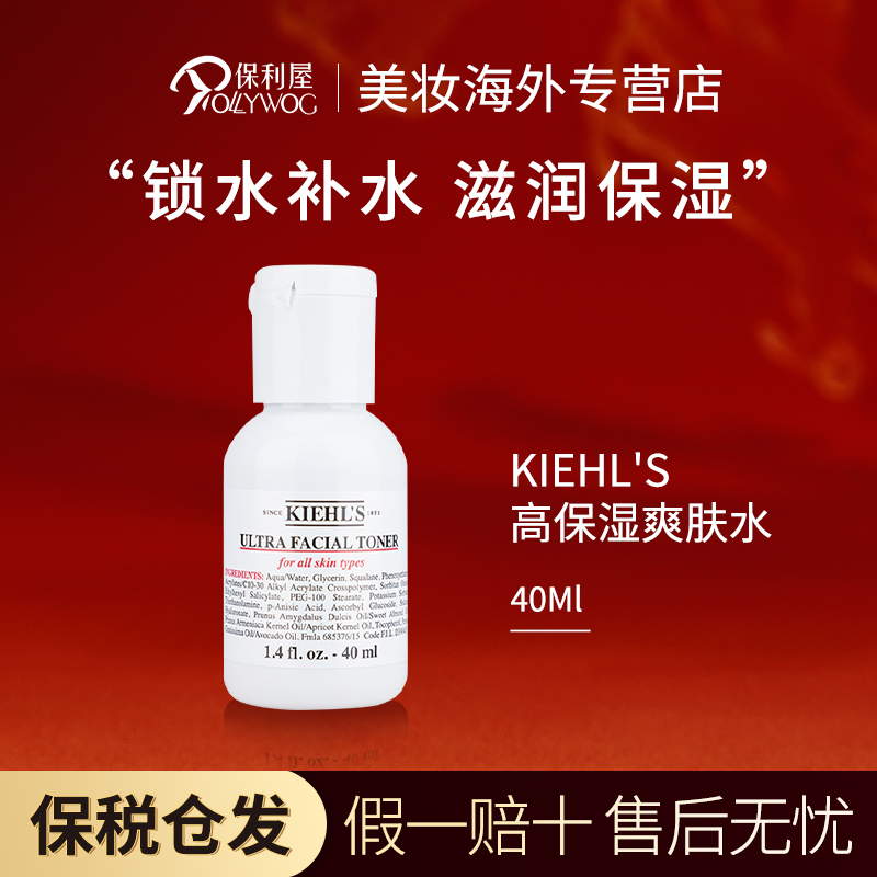 KIEHL'S科颜氏高保湿爽肤水40ml滋润修护补水面部护理温和送女友