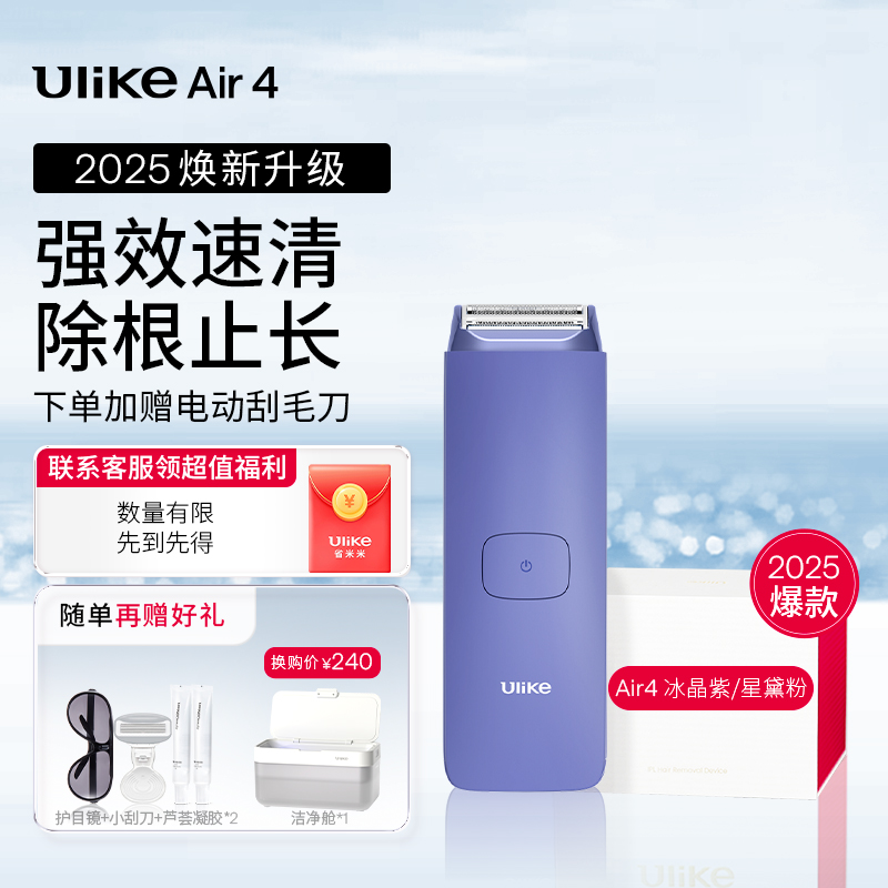 UlikeAir4电动刮毛刀无痛全身刮毛套组去唇毛体毛男女ulike去毛仪