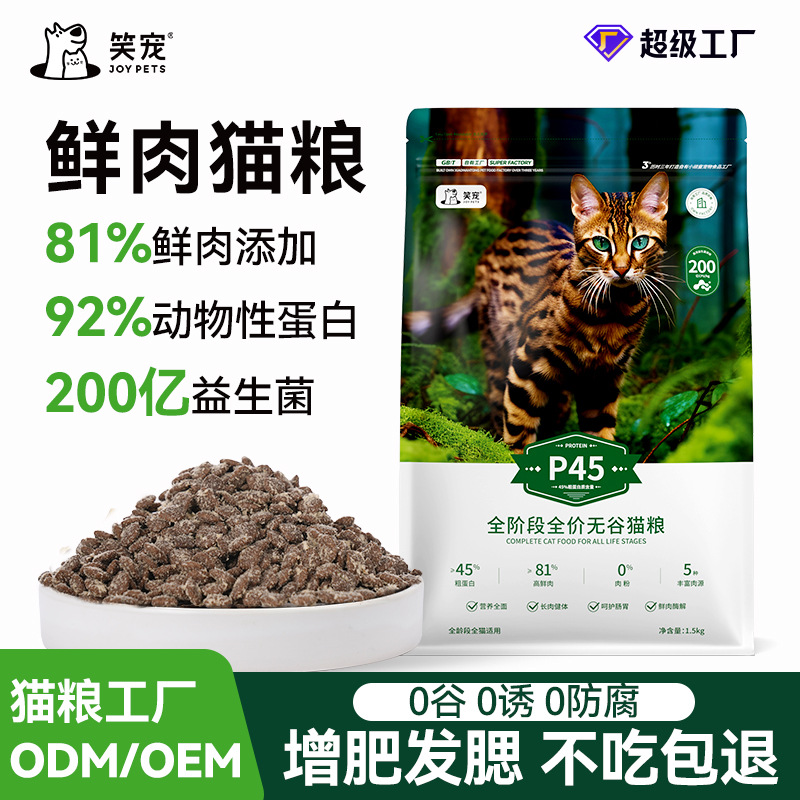 猫舍多猫专用6种蛋白鲜肉全价猫粮1.5kg10kg囤货无忧试吃