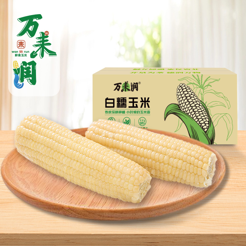 【东北白糯12根】正宗白糯玉米软粘香甜一大箱试吃2根