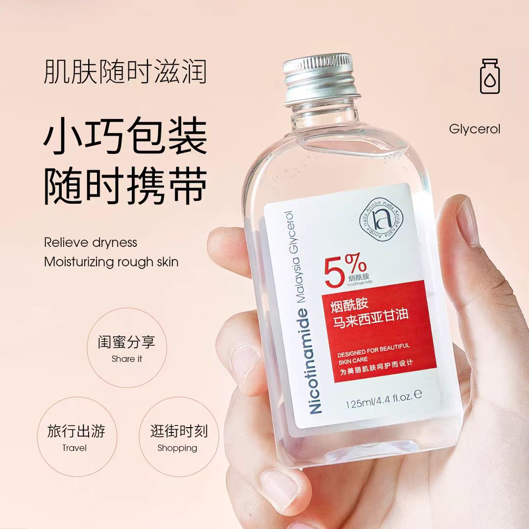 烟酰胺甘油精华原液补水保湿提亮收缩毛孔护肤