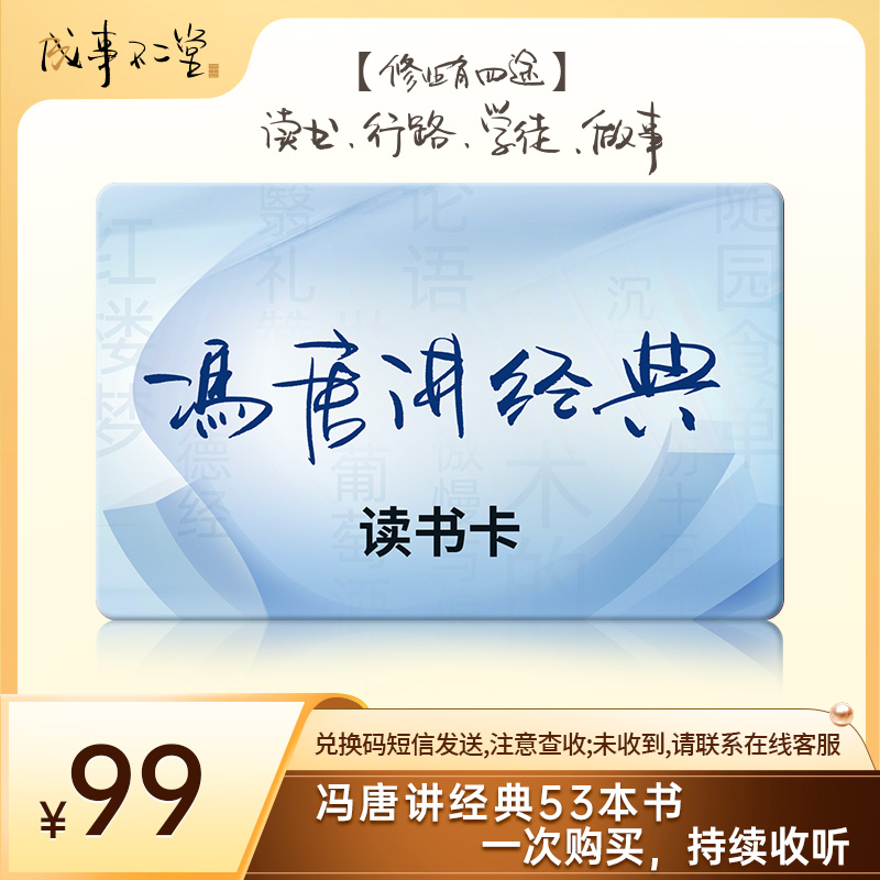 冯唐讲经典读书卡  商品图