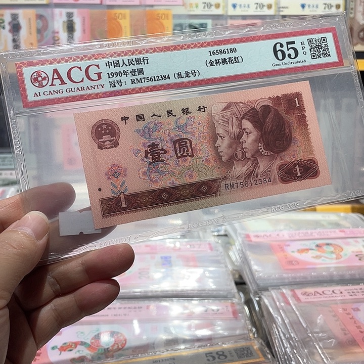 901金杯桃花红乱龙号爱藏评级65分无三星