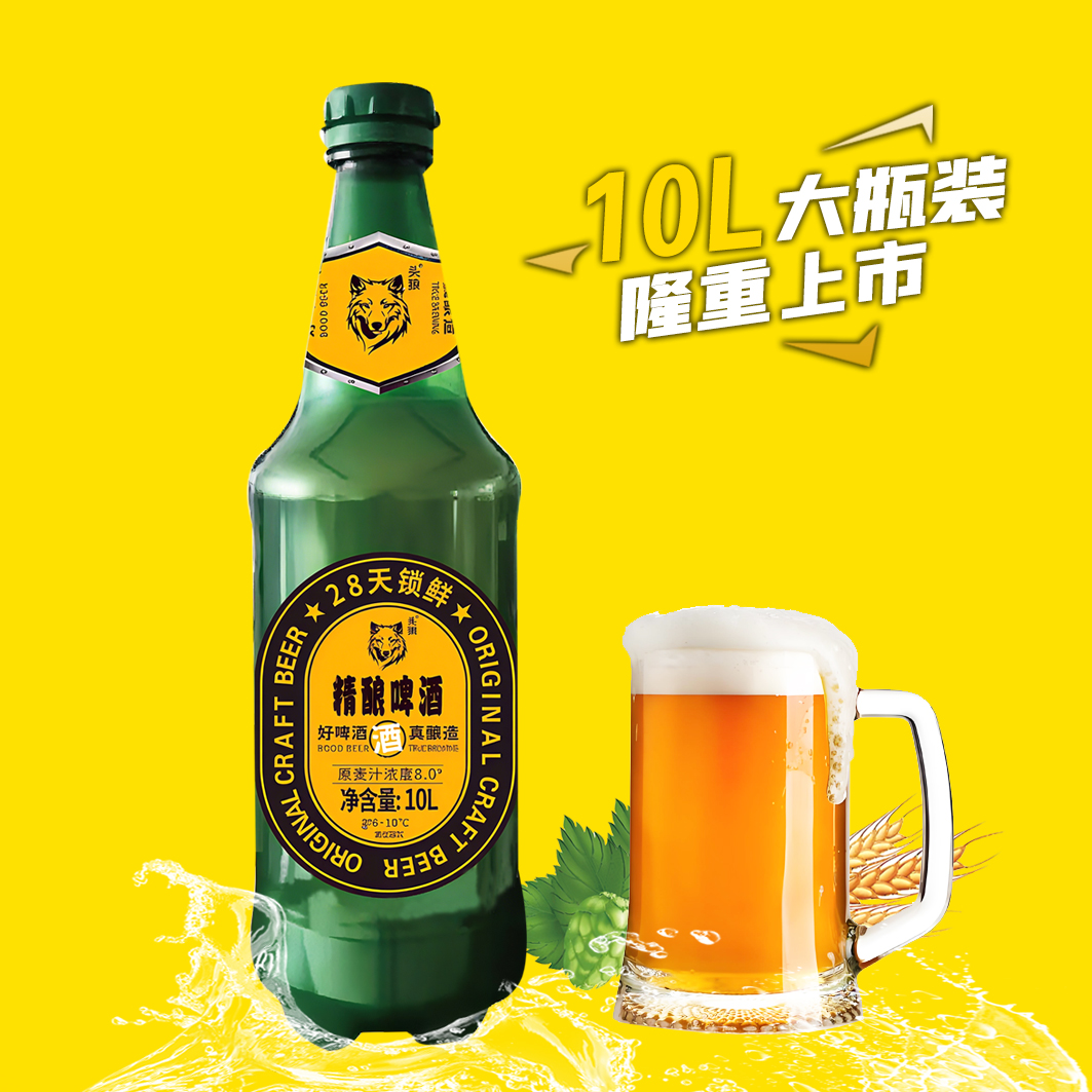 头狼精酿啤酒10L装超大瓶 麦汁浓度8°精酿啤酒