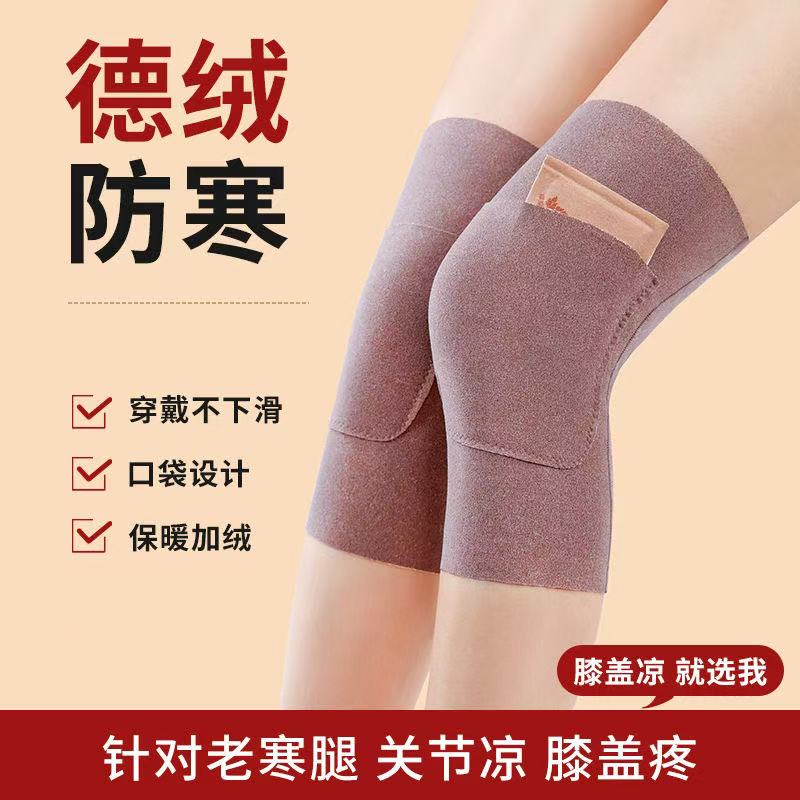 德绒口袋式护膝盖可放暖宝宝关节保暖男女通用老寒腿适用新款防寒