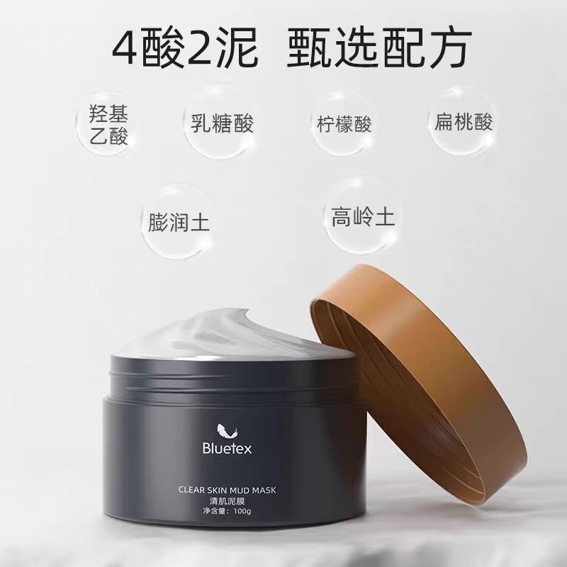 蓝宝 清肌肤泥膜