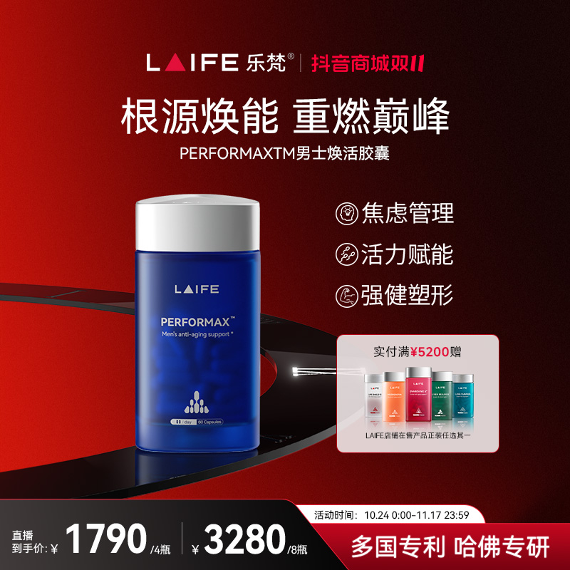 【活动后涨价！】LAIFE蓝宝瓶男士焕活胶囊复合植萃东革阿里南非醉茄