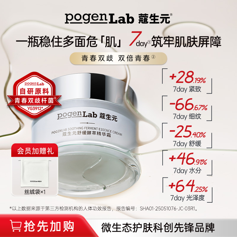 【正装7日V脸】蔻生元舒缓酵萃精华霜面霜50g/瓶