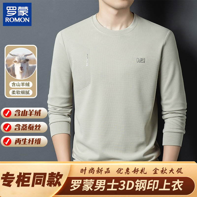 Romon/罗蒙【山羊绒+莱赛尔+桑蚕丝】秋季男士3D钢印宽松休闲针织衫