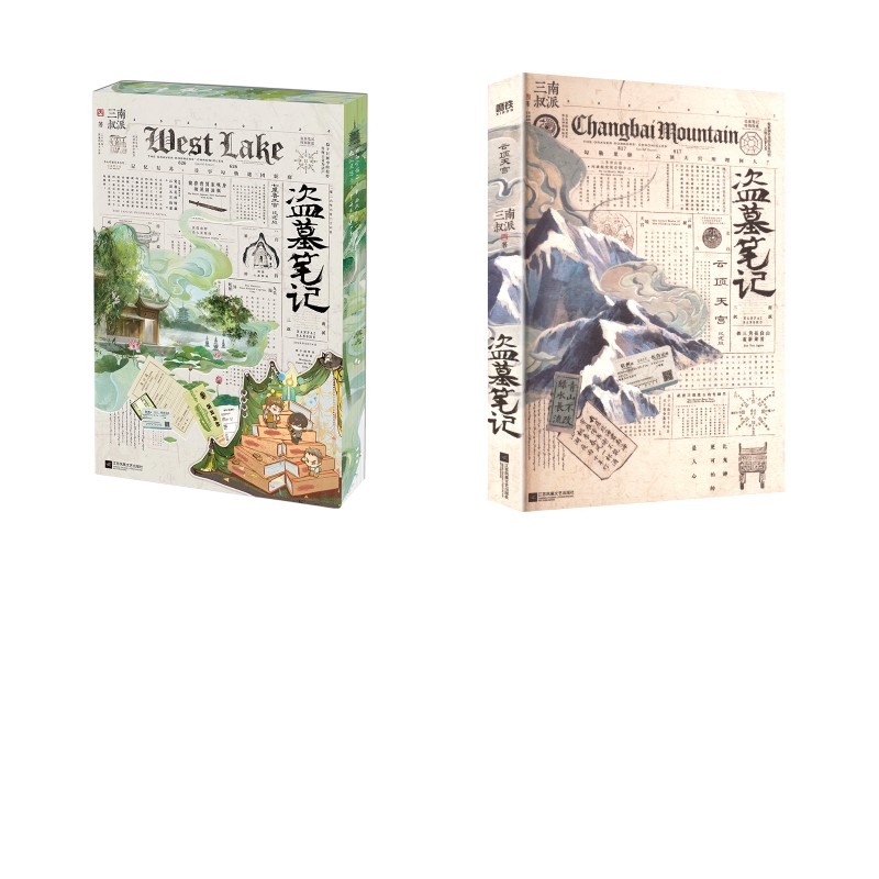预售【文轩】云顶天宫刷边版+七星鲁王宫刷边版