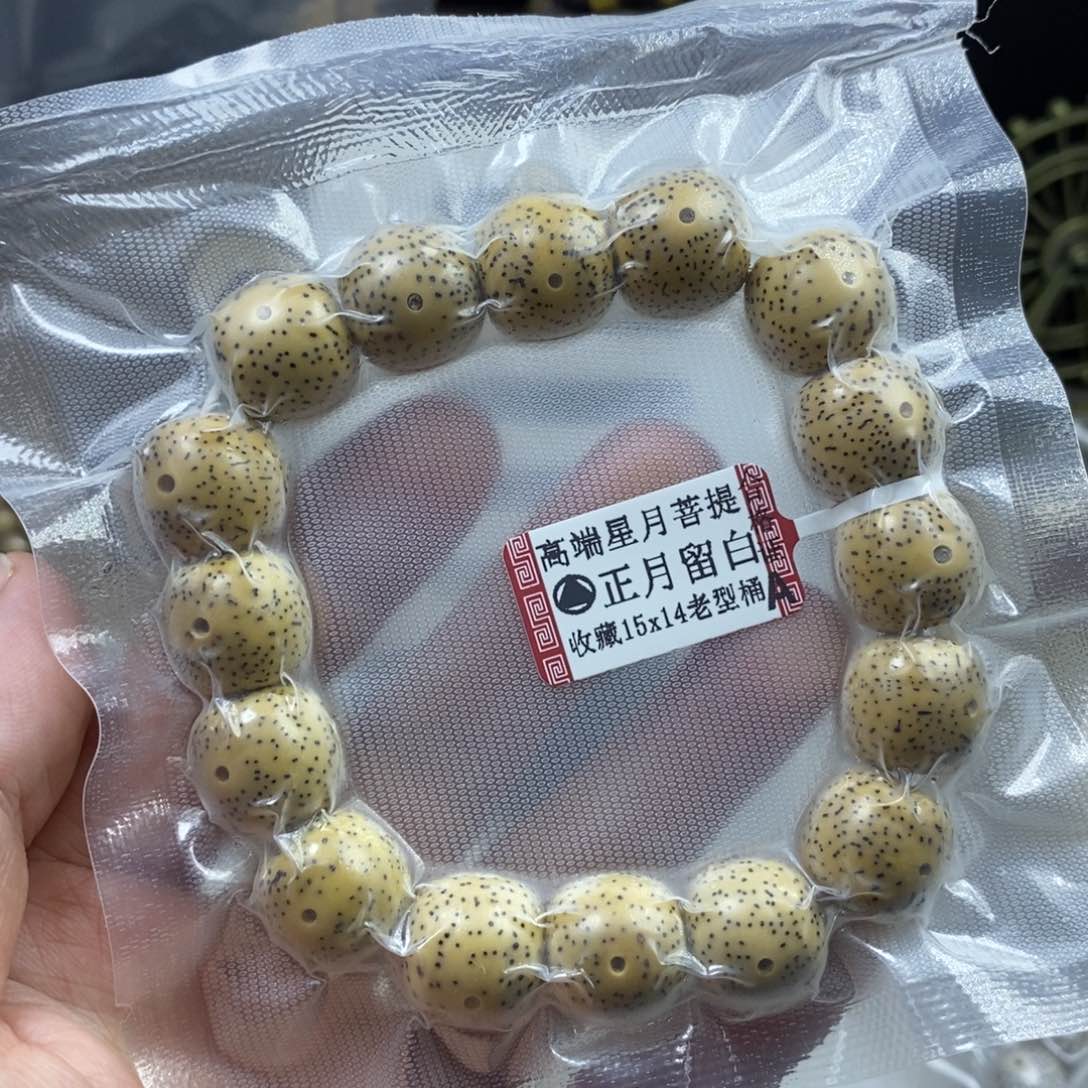 星月菩提吊坠1****星月菩提15*14