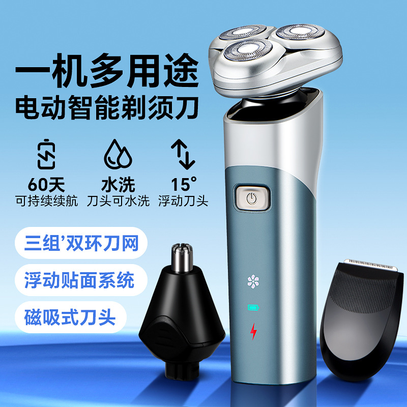 360度灵动刀头有增白器磁吸刀网水洗刮胡刀剃须