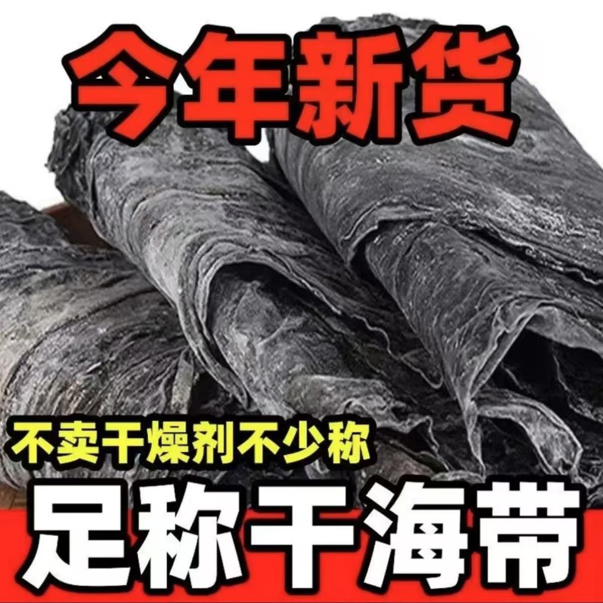 2025福建霞浦海带干货日晒新菜大片手工挂晒海洋蔬菜