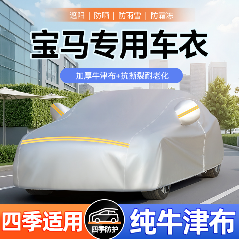 宝马3系5系7系320 325li 530li 525专用车衣车罩防晒防雨隔热全罩