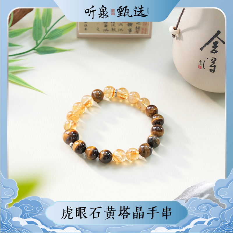 【盆满钵满】虎眼石黄塔晶手串LJ1010001【听泉甄选】