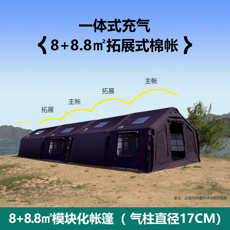 京诚豪斯JcHouse8+8.8㎡棉布充气帐篷露营地8平防雨屋脊充气帐