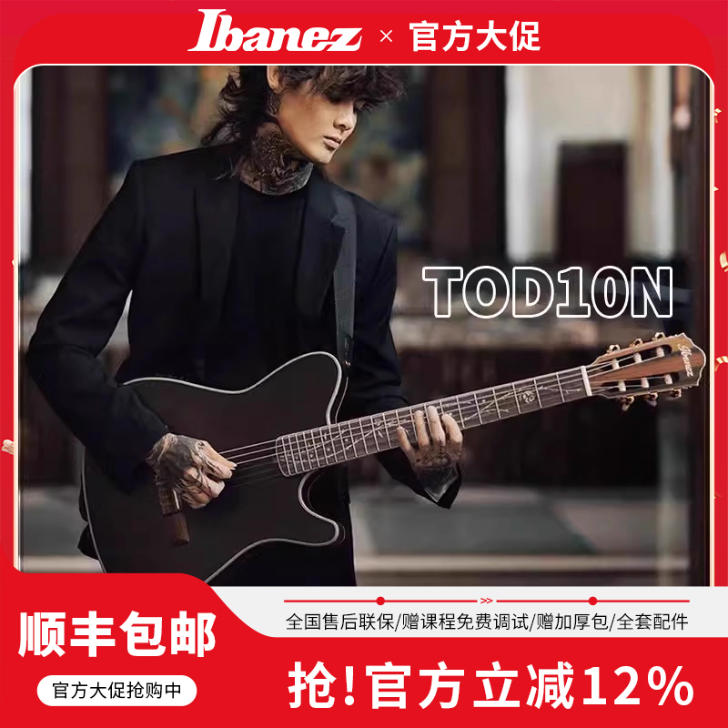 Ibanez依班娜木吉他TOD10N-TKF尼龙弦Tim签名款弹唱电箱印尼产