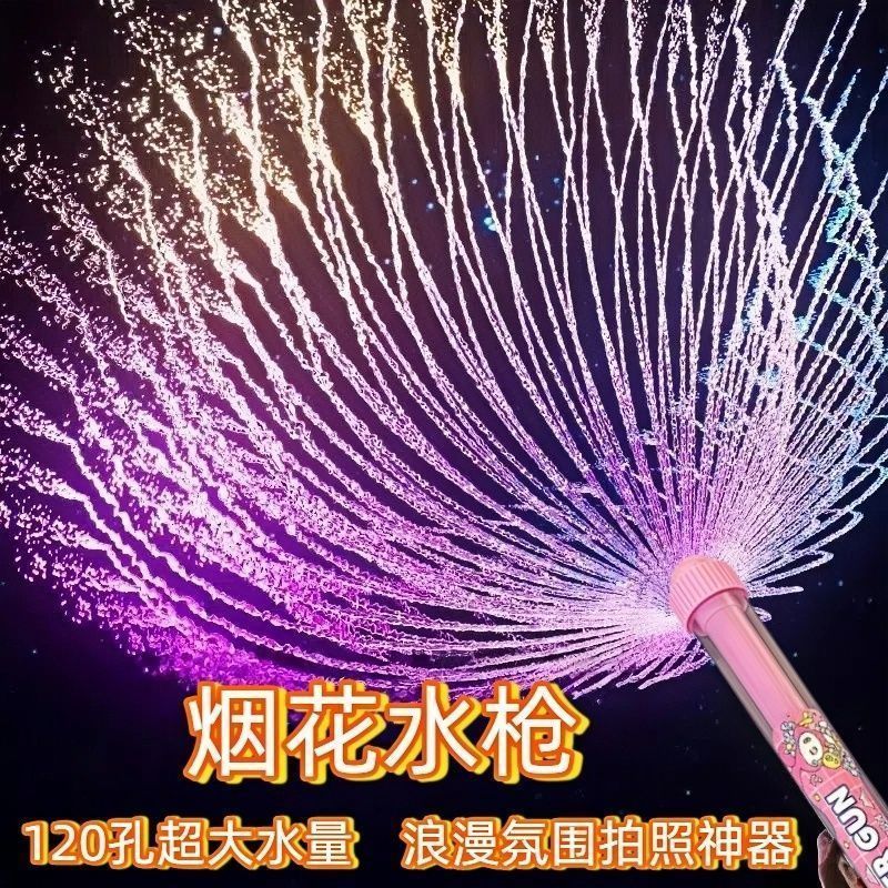 2026新款氛围超炫变孔烟花水枪超大水量炫彩喷水网红拍照神器户外商品图