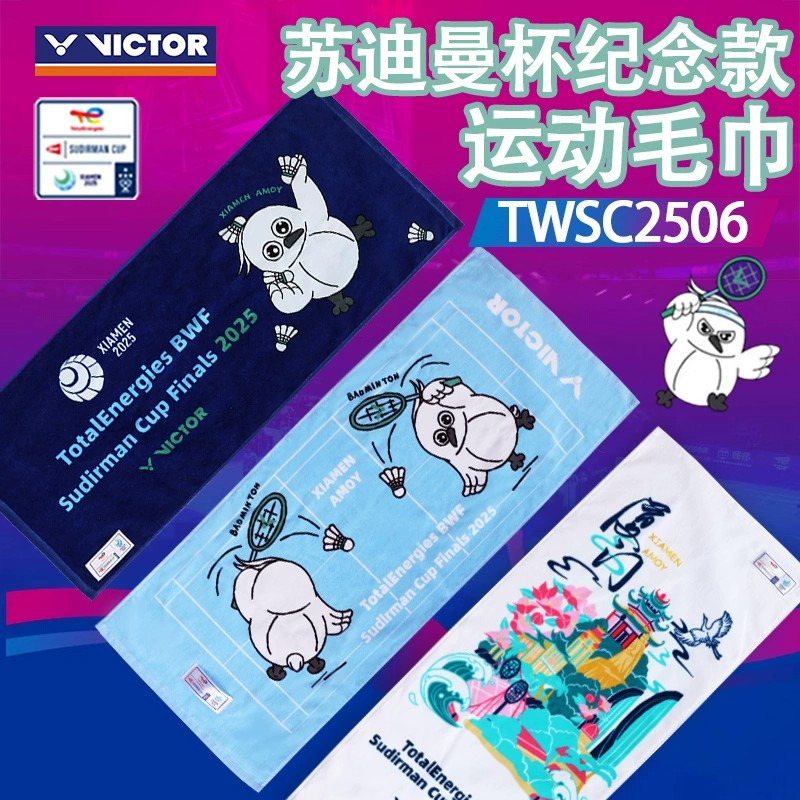 2025苏迪曼杯 VICTOR胜利运动毛巾舒适吸汗全棉毛巾TWSC2506/2507