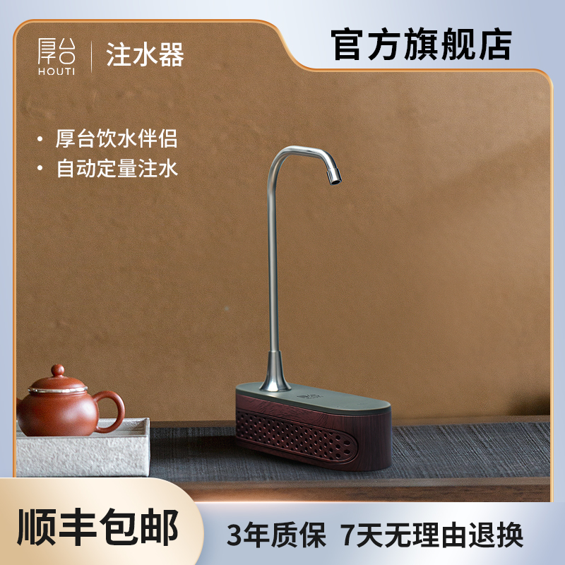 厚台注水器 自动上水家用不锈钢水管高雅磨砂触板节日品质茶礼