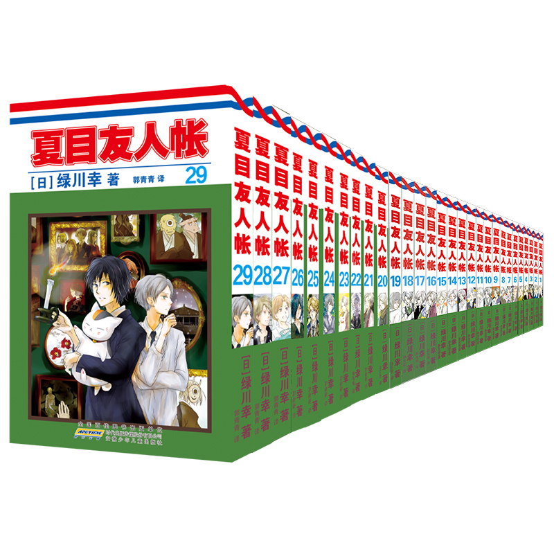 【任选单册】夏目友人帐（1-29册）新华书店正版