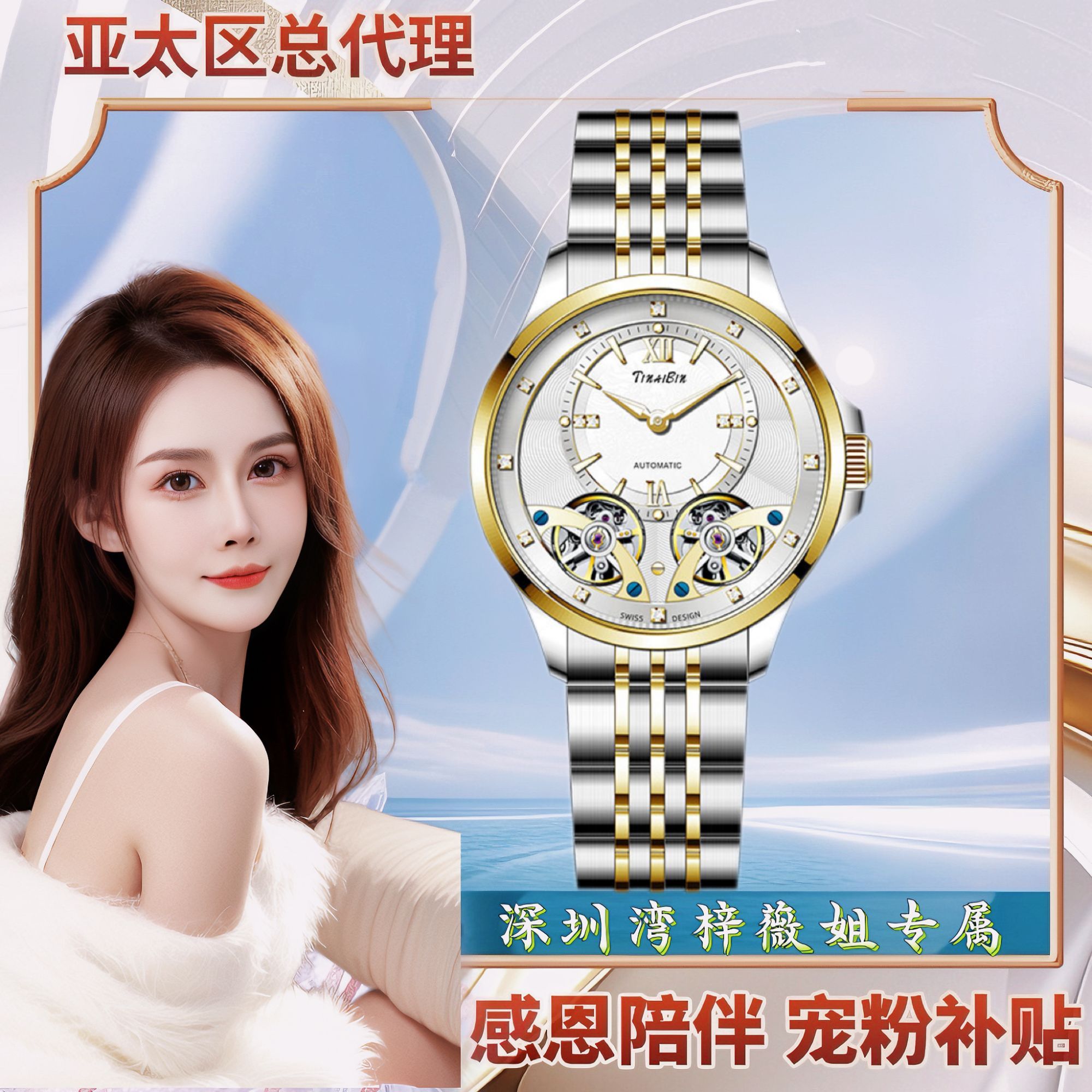 【梓薇姐专属】全新全套/双陀飞轮系列/ 高奢时尚自动机械腕表赠zz