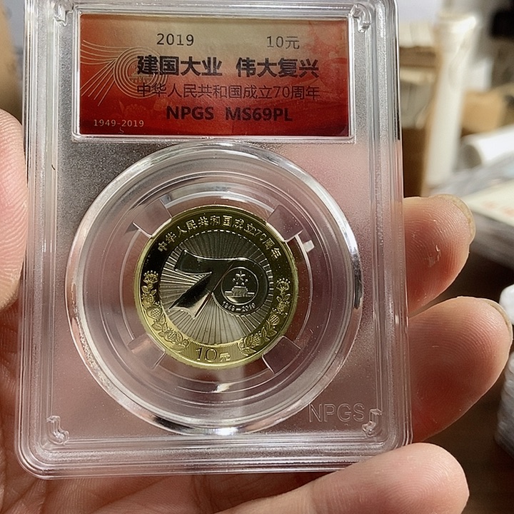 合金建国70周年 众诚评级69