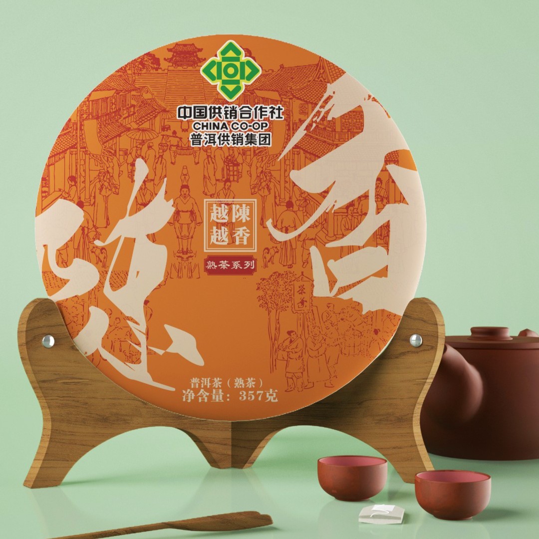 《普洱供销集团》陈香熟茶  普洱茶 熟茶357克