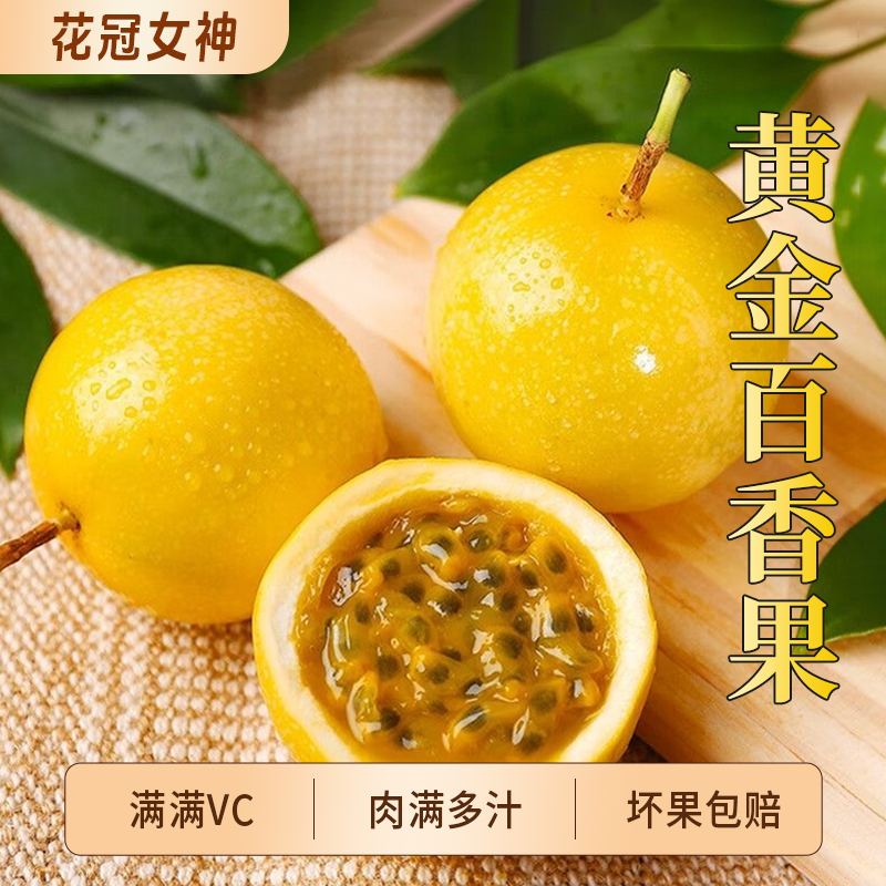 【放皱更甜】钦蜜九号黄金百香果鲜果维生素c水果爆甜商品图