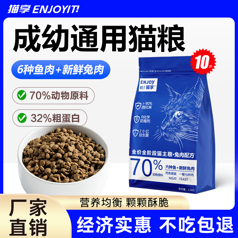 猫粮成幼猫全价新鲜鱼兔肉5斤10斤营养增肥发腮500g猫享试吃主粮