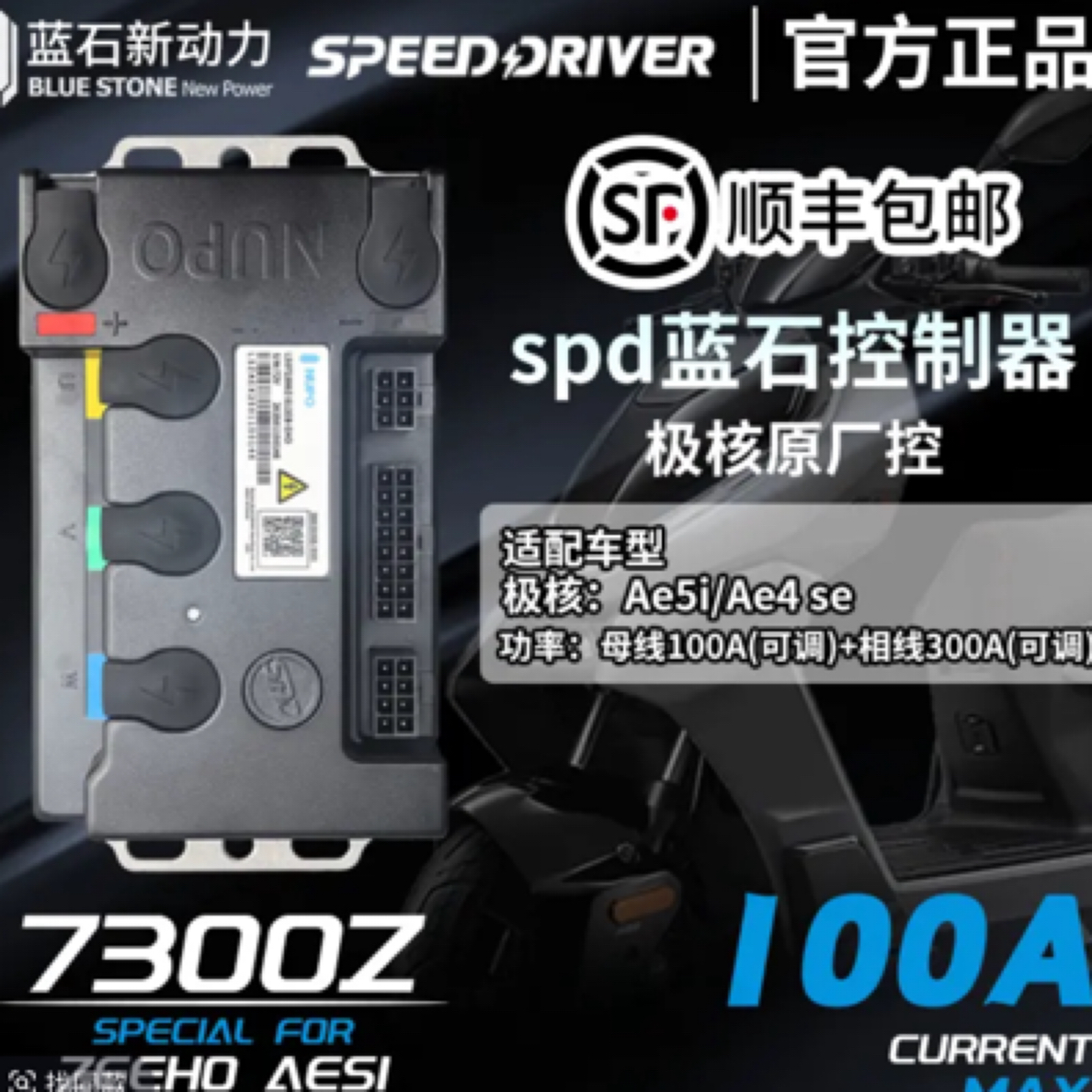 蓝石新动力/极核AE4/极核AE5/内置蓝牙/OTA升级/原厂直上