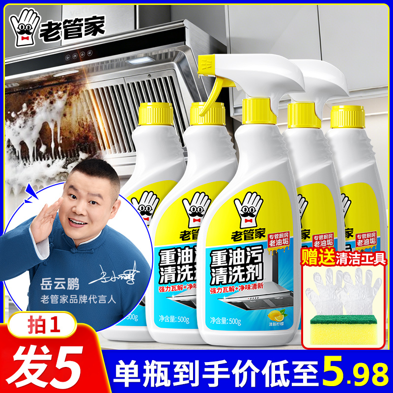 【老管家】油污净油烟净清理厨房洗油烟机清洗剂神器去重油污清洁