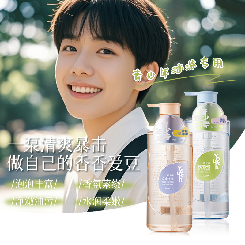 【朴奈恩专属】雅邦青少年控油净痘香氛沐浴露