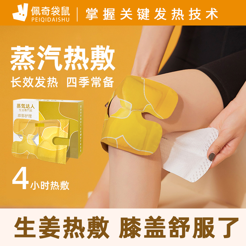 佩奇袋鼠暖膝贴生姜膝盖暖贴热敷护膝贴