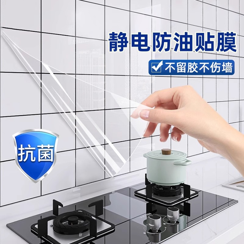 厨房防油耐高温静电墙贴灶台油烟机瓷砖墙面防水防火贴膜墙纸
