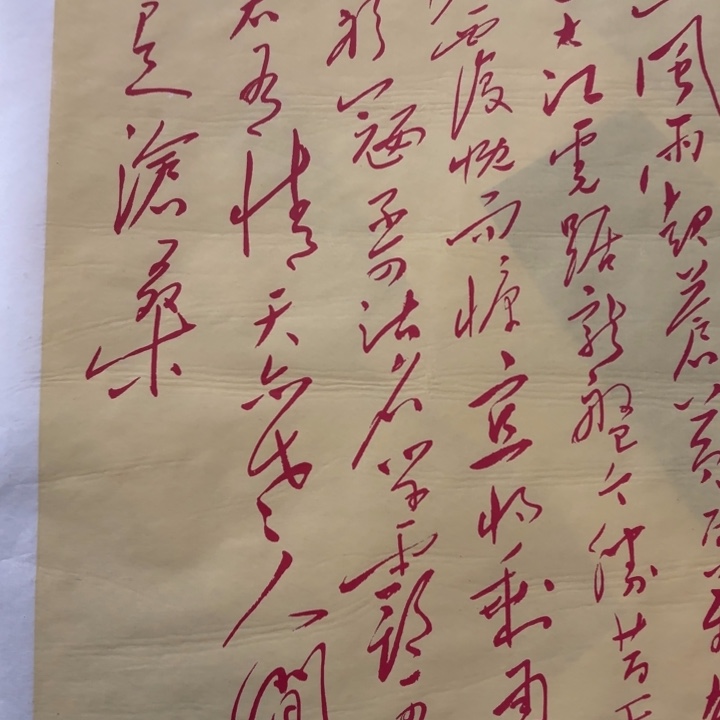 脚***地南京红字四开尺寸