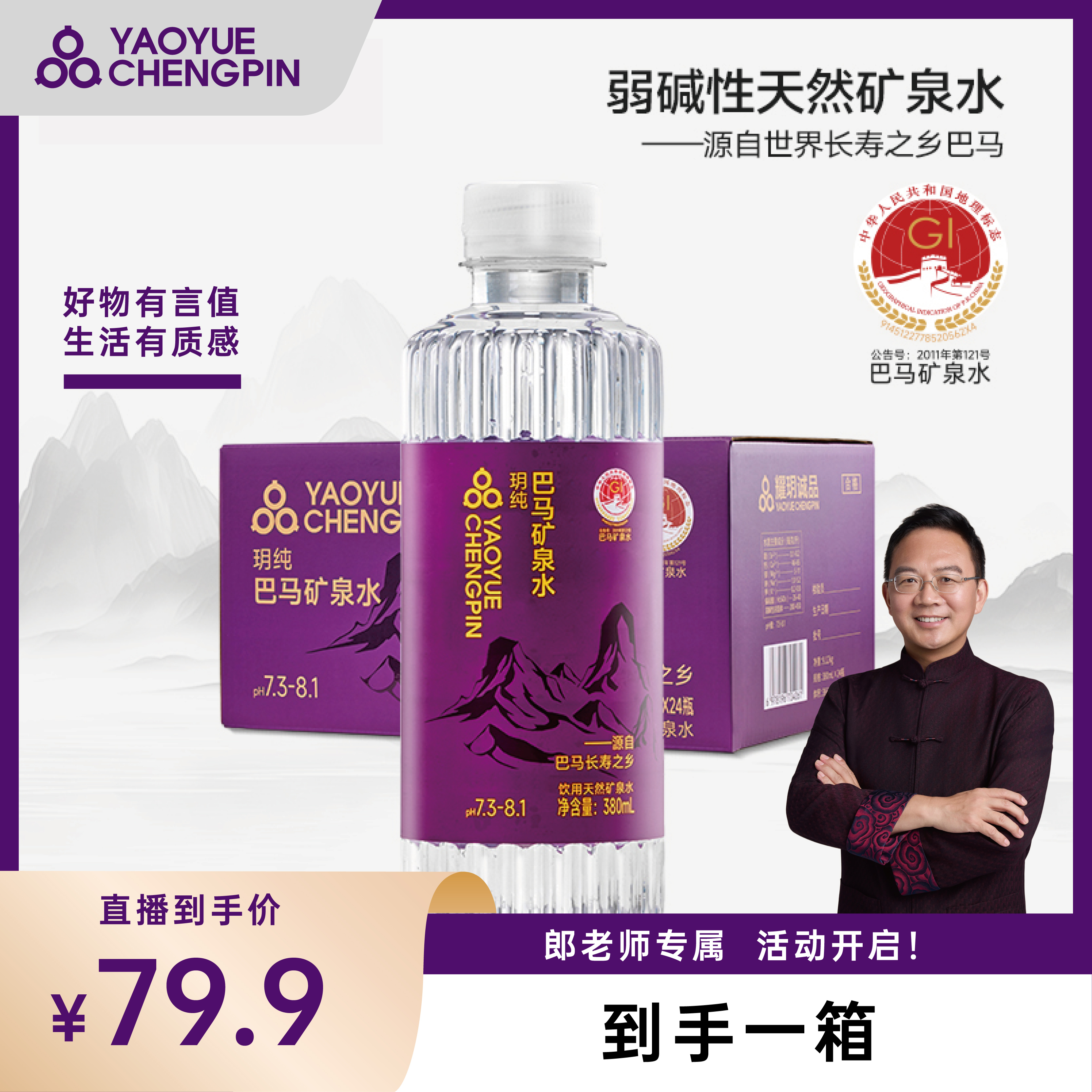 【郎永淳专属】巴马天然弱碱性水玥纯矿泉水家庭运动聚餐会议饮用水