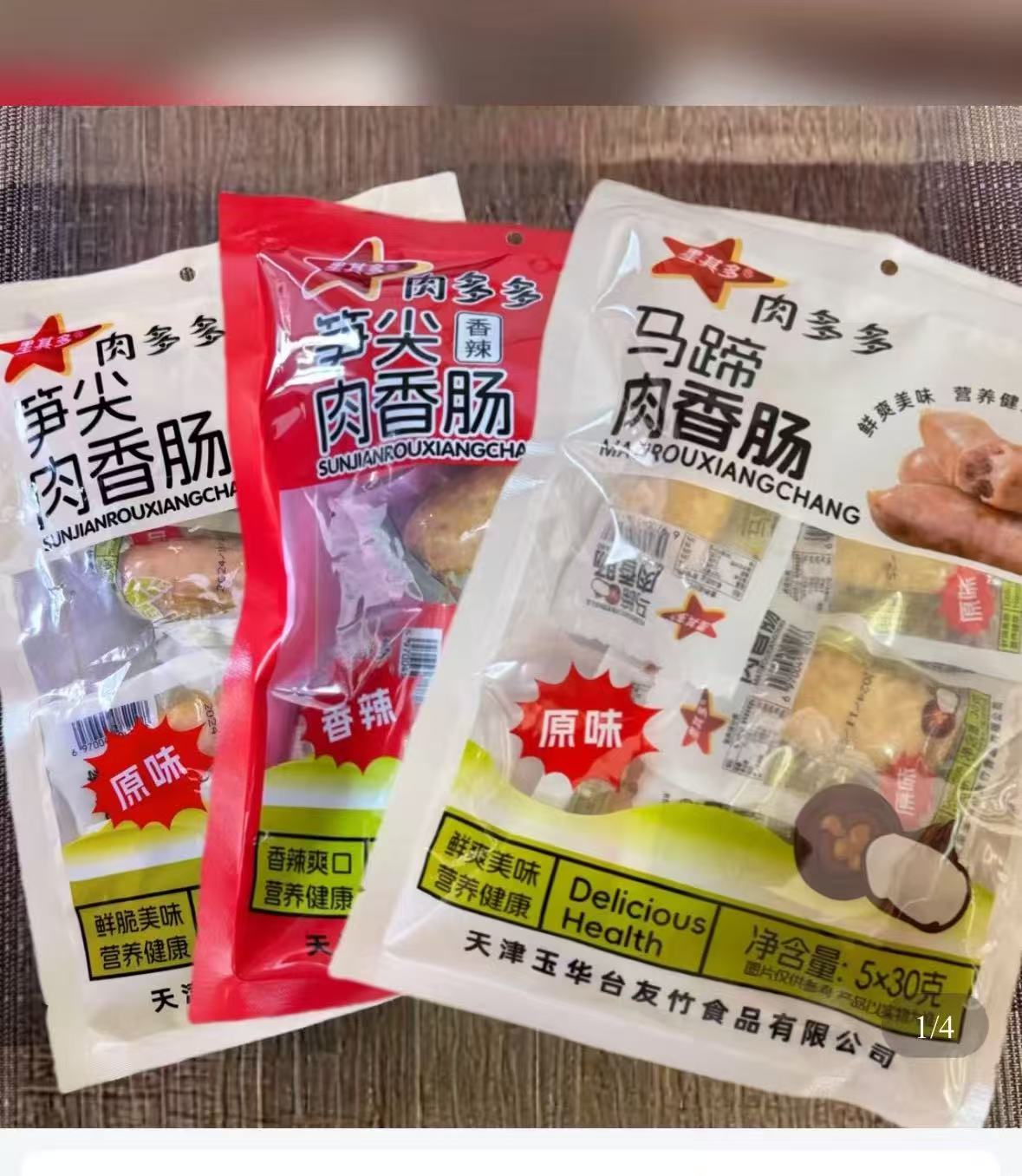 肉多多笋尖肉香肠