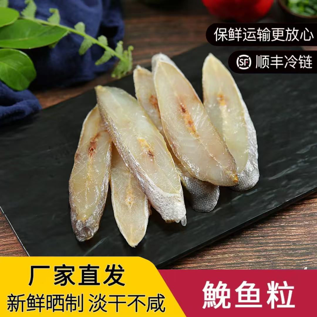 鮸鱼粒温州特产鮸鱼段半干淡晒细嫩鮸鱼干海鲜干货